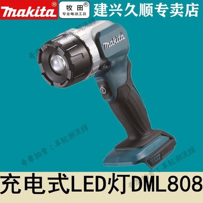 免運 保固18個月 牧田Makita充電式LED燈14.4V/18V鋰電DML808