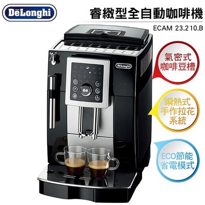 Delonghi迪朗奇 睿智型全自動咖啡機 ECAM 23.210.B