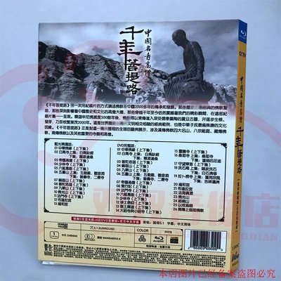 BD藍光碟 高清紀錄片 千年菩提路 精選高清收藏 2碟盒裝