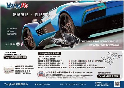 SUGO汽車精品 本田HONDA CRV 1~4代 專用YangPo 陶瓷運動版前來令片