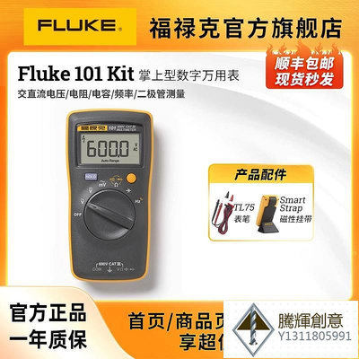 Fluke101/101kit/106/107掌上型多功能數字萬用表福祿克旗艦店.