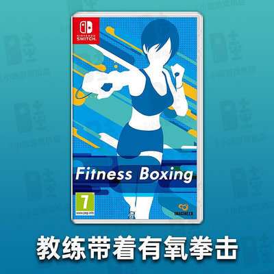 有氧拳擊健身體感中文現貨Switch NS Fit Boxing 任天堂卡帶