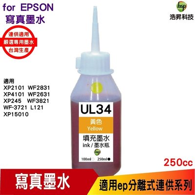 hsp for Epson UL34 250cc 填充墨水《寫真墨水》黃色 適用WF-2831 / XP-2101