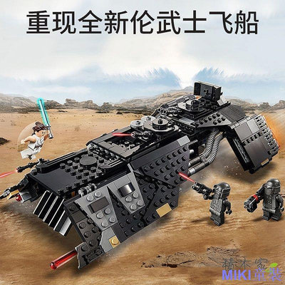 MK童裝『星球大戰』兼容樂高75284星球大戰系列倫武士團運輸船拼裝積木模型男孩玩具