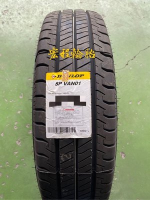 【宏程輪胎】 SP VAN01 205/75-16C 113/11R 登祿普輪胎 205 75 16