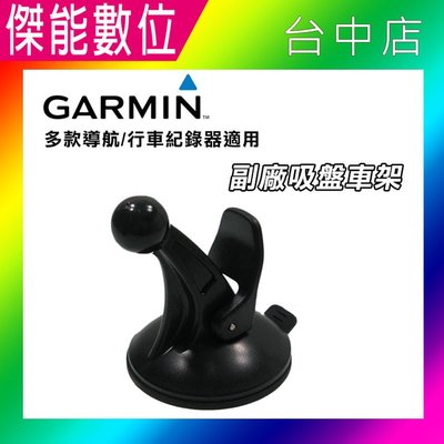 Garmin Nuvi GPS 吸盤車架 (副廠) 適用各機種(不含背夾) GARMIN全系列導航機皆可