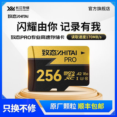 致態(ZhiTai)長江存儲PRO相機高速sd卡手機tf卡 switch記憶體卡256g