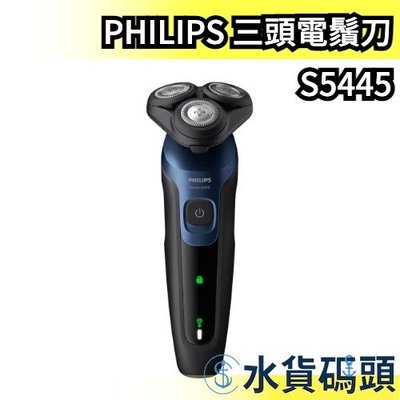 日本 PHILIPS 乾濕兩用電鬍刀 5000系列 2022最新 S5445 電動刮鬍刀 電鬍刀【水貨碼頭】