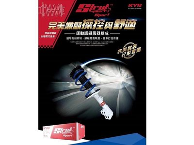 [童夢國際] KYB Sport PLUS 白筒運動版降低避震器 總成 16+ OUTLANDE 穩定套件 白桶 避震器