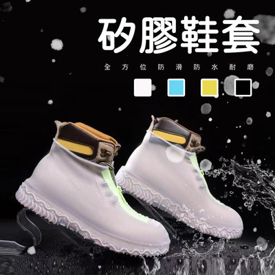 【太禓創意】拉鍊矽膠防水雨鞋套 拉鍊 矽膠鞋套 雨鞋套 雨鞋 防水