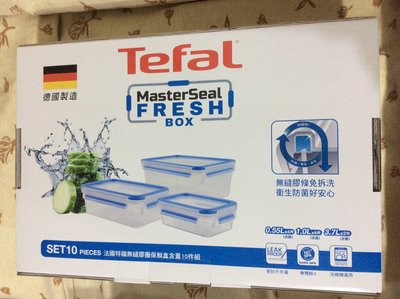 德國製造 Tefal MasterSeal PP保鮮盒含蓋十件組 無縫膠圈 無菌保障 現貨供應
