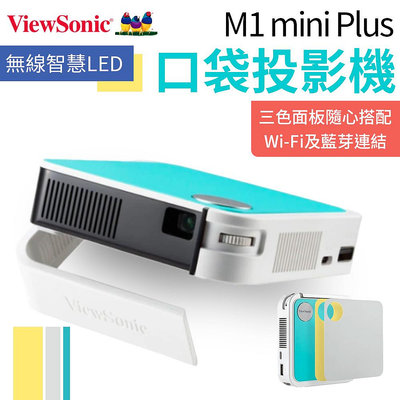 ViewSonic 優派 無線智慧 LED 口袋行動投影機 M1 mini Plus (W55-0052)