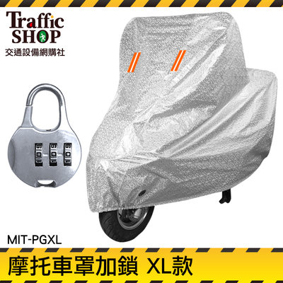 《交通設備》勁戰 防塵套 smax車罩 摩托車罩子 MIT-PGXL 保護車套 機車車罩 可搭配所使用