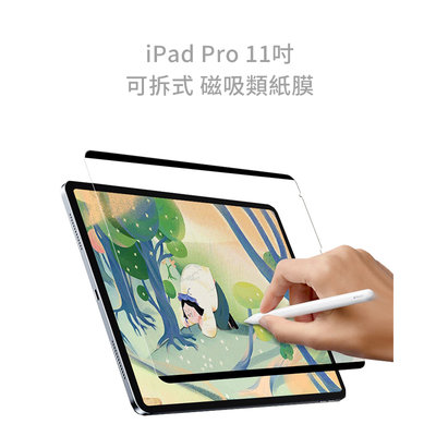 光華商場。包你個頭【磁吸類紙膜】免運 iPad Pro 11吋 2021 可拆式 磁吸類紙膜 防指紋 不反光 肯特紙