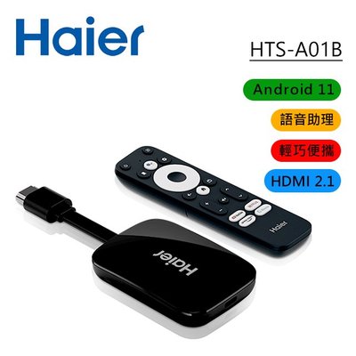 ~協明~ Haier海爾 安卓 4K 語音電視盒 HTS-A01B Netflix 4K-HDR