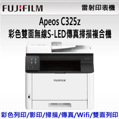 **福利舍**FUJIFILM Apeos C325z彩色雙面無線 S-LED傳真掃描複合機, 請先詢問庫存