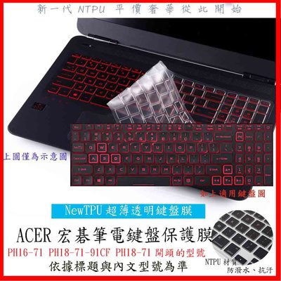 NTPU新款 ACER Predator Helios PH16-71 PH18-71-91CF PH18-71 鍵盤套