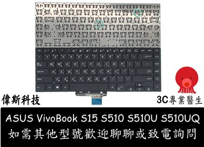 ☆偉斯電腦☆ASUS S510U 原廠規格 中文  鍵盤 Vivobook S15 A510U X510U F510U