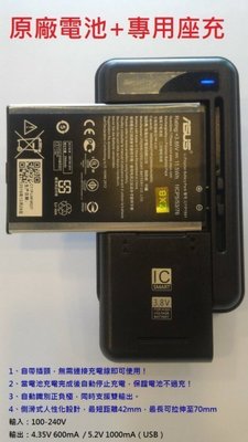 都現貨》ASUS 華碩 ZenFone2 原廠電池 + 座充 ZE601KL ZE550KL ZD551KL Z00LD