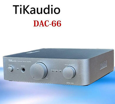 鈞釩音響 ~Tikaudio DAC-66 立體聲 藍芽.光纖 擴大機