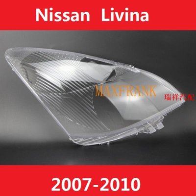 【飛鴻汽配】適用於07-12款日產 NISSAN GRAND LIVINA 大燈 頭燈 大燈罩 燈殼 大燈外殼 替換式燈殼