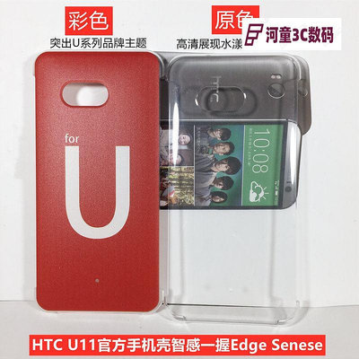 HTC Ultra u11官方手機殼智感一握Edge Senese展現水漾玻璃【河童3C】