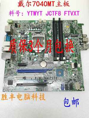 電腦零件戴爾DELL OptiPlex 7040 MT主板 DDR4 FTVXT JCTF8 Y7WYT筆電配件