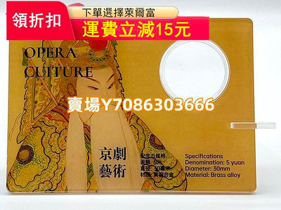 2023年中國京劇藝術臉譜彩色紀念幣空卡.可放1枚紀念幣.橘黃卡 錢幣 銀幣 紀念幣【悠然居】1016