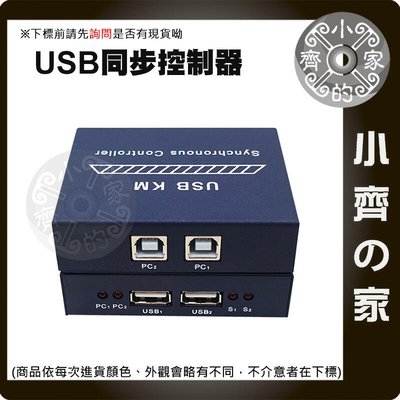 KM USB 鍵盤 滑鼠 一對二 控制器 Synchronous Controller 共享器 usb打印線 小齊的家