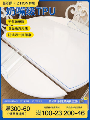 桌墊 進口TPU橢圓形透明桌布免洗防水防油軟玻璃水晶板餐桌茶幾保護墊