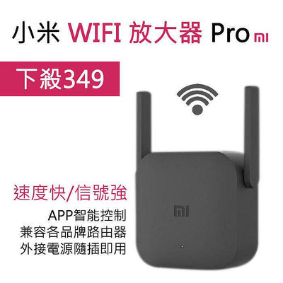 【現貨】[] 小米Wifi放大器 2 Pro 信號增強 加強 中繼器 無線接收 小米路由器4通用 擴大器 雙天
