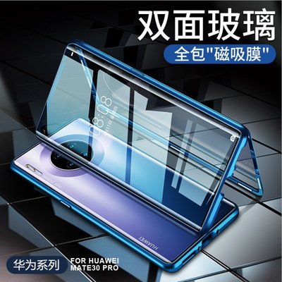 華為 雙面玻璃磁吸殼Huawei Mate 10 pro 華為Mate 20 X 磁性透明全包邊防摔手機殼科技炫酷防護套-337221106
