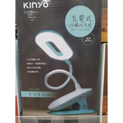 KINYO PLED-416 充電式LED觸控夾燈