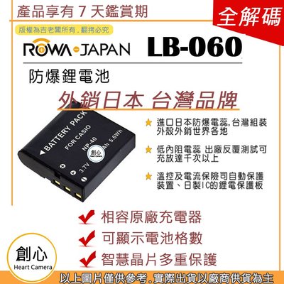 創心 副廠 ROWA 樂華 PENTAX LB-060 LB060 NP40 電池 相容原廠 外銷日本 XG-1 XG1
