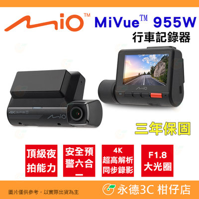 贈記憶卡 Mio MiVue 955W 行車紀錄器 公司貨 GPS WIFI 區間測速 安全預警 4K 聲控 駐車模式