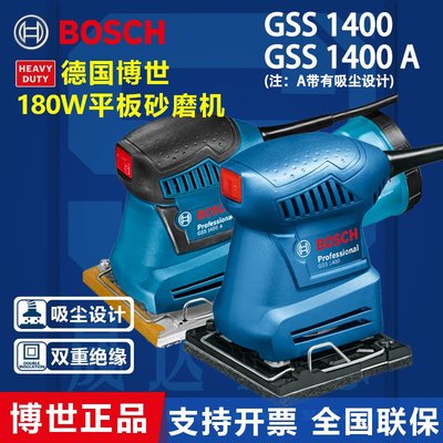 博世BOSCH電動工具砂光機平板砂紙拋光機木工打磨機GSS1400/1400A