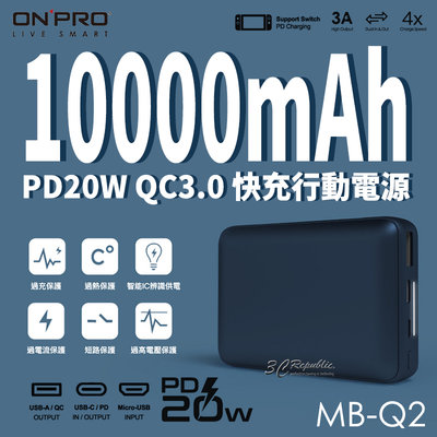 ONPRO MB-Q2 PD 20W QC3.0 10000mAh 迷你 輕巧 快充 行動電源 行充 旅充