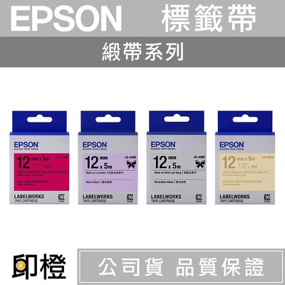 【台中】EPSON標籤帶 12mm 緞帶系列 LK-41BK桃紅底∣42BK粉紫底∣43BK銀藍底∣44KK金杏底黑金字