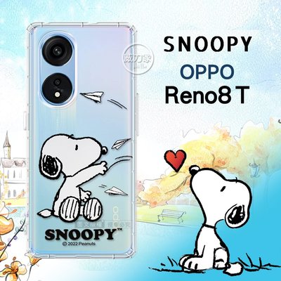 威力家 史努比/SNOOPY 正版授權 OPPO Reno8 T 5G 漸層彩繪手機殼(紙飛機)空壓殼 保護殼 手機殼