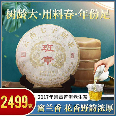 2015年正宗云南七子餅老班章普洱茶生茶餅茶葉高檔批發送禮357克