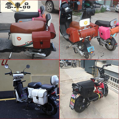 機車包摩托踏板電動車小牛艾瑪祖瑪雅迪改裝掛包騎士包馬鞍包側邊包邊箱-雲車品