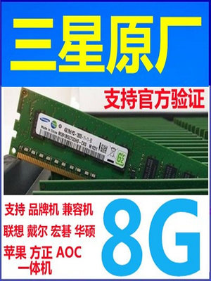 三星原廠臺式機 4G1600 原裝 8G P DDR3 內存條 海力士 鎂光 記憶