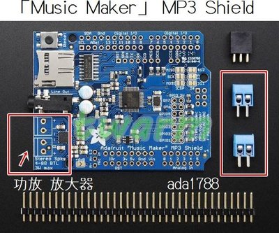 《德源科技》Adafruit原廠「Music Maker」MP3 Shield模組For Arduino（帶3W立體聲放