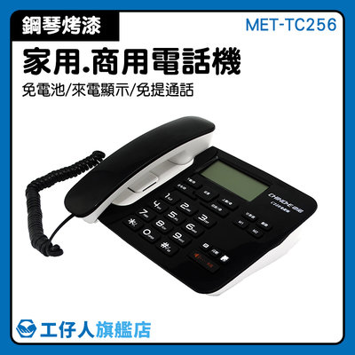 電話總機 電話櫃 室內電話 復古電話 MET-TC256 無線電話機