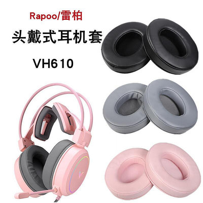 適用于Rapoo雷柏VH610耳機套頭戴式耳罩cf吃雞lol游戲耳機海綿套
