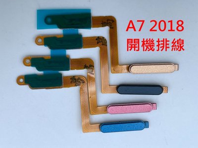 SAMSUNG  A7 2018 開機鍵 三星 A750 開機排線 電源鍵 電源排線 指紋排線 指紋辨識排線