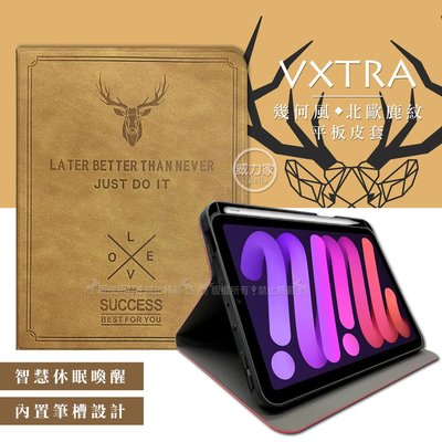 威力家 二代筆槽版 VXTRA 2021 iPad mini 6 第6代 北歐鹿紋平板皮套 保護套(醇奶茶棕)