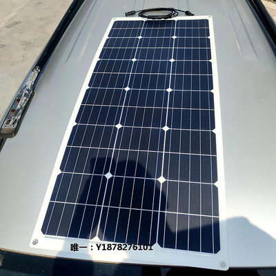 太陽能板太陽能發電板房車戶外車頂光伏電池板軟板12V車載100W半柔性發電板