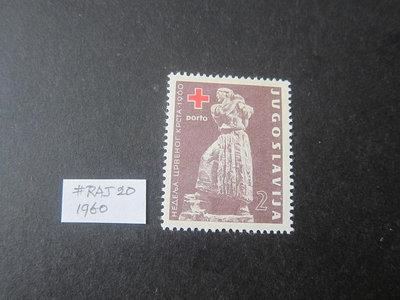 【雲品14】南斯拉夫Yugoslavia 紅十字會,防癆,護士醫生郵票 MNH 庫號#B528 14265
