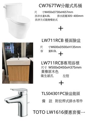 TOTO-L711RCB 超值套餐二 CW767+TLS04301PC (含鋼烤白浴櫃BLUM鉸鍊)
